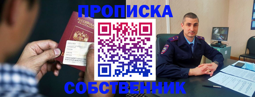 прописка от собственника в Чаплыгине
