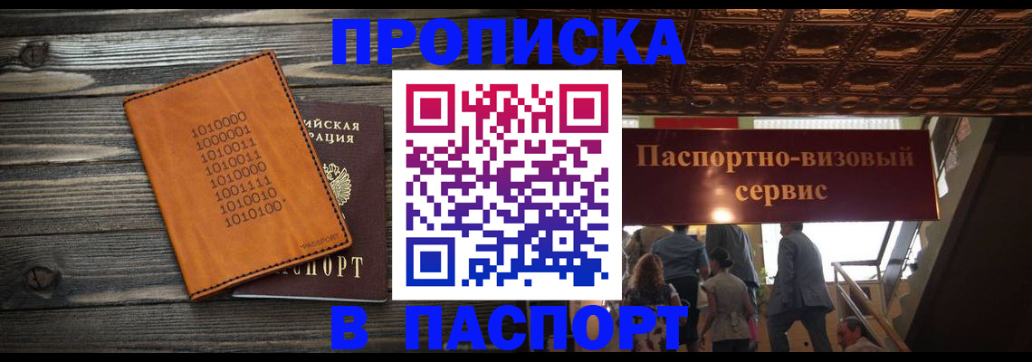 прописка 2025 в Чаплыгине